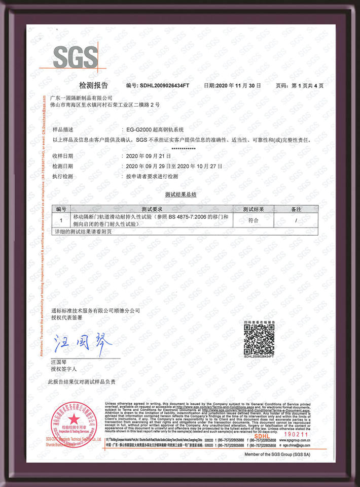 EG-G2000超高鋼軌SGS檢測報(bào)告